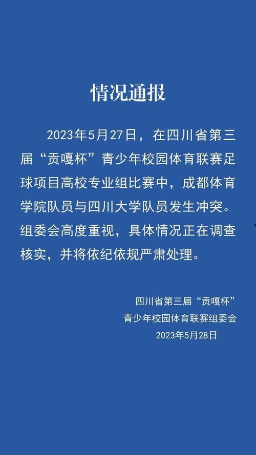 成都体育学院爆料新闻视频,揭秘校园内幕事件 第3张 成都体育学院爆料新闻视频,揭秘校园内幕事件 第3张